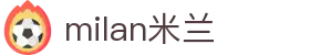 米兰·(milan)中国有限公司官方网站"